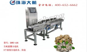 海鮮水產(chǎn)分選機的輸送帶如何清潔保養(yǎng)？-珠海大航