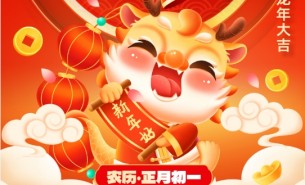 辭舊迎新，珠海大航新春的祝福！