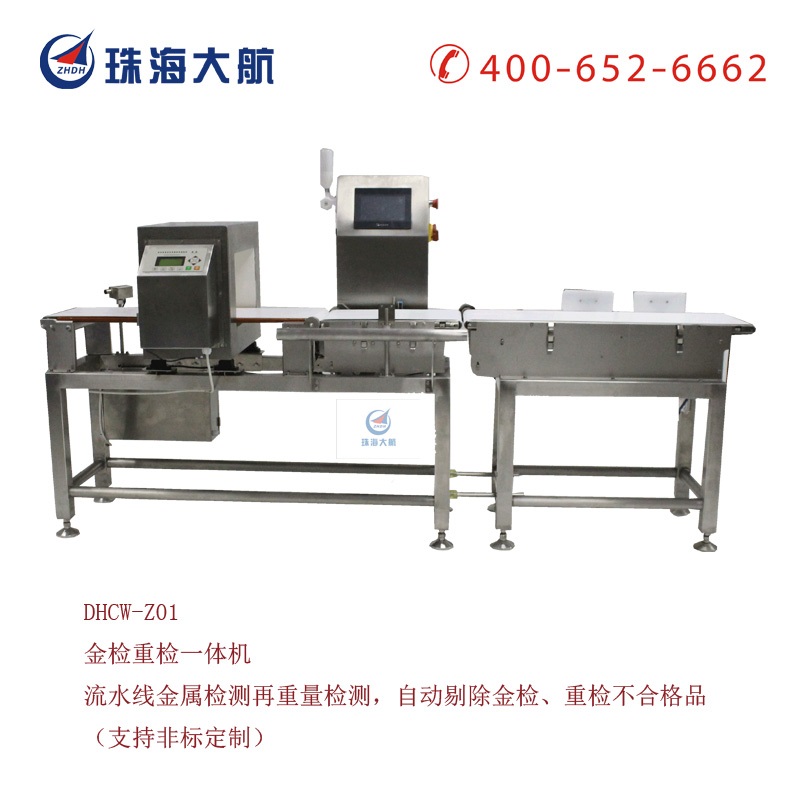 休閑食品金檢重檢一體機(jī)