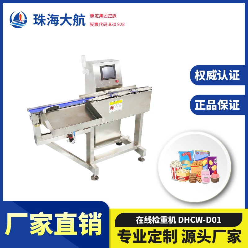食品重量檢測(cè)機(jī)_食品檢重秤_流水線(xiàn)在線(xiàn)稱(chēng)重檢重設(shè)備